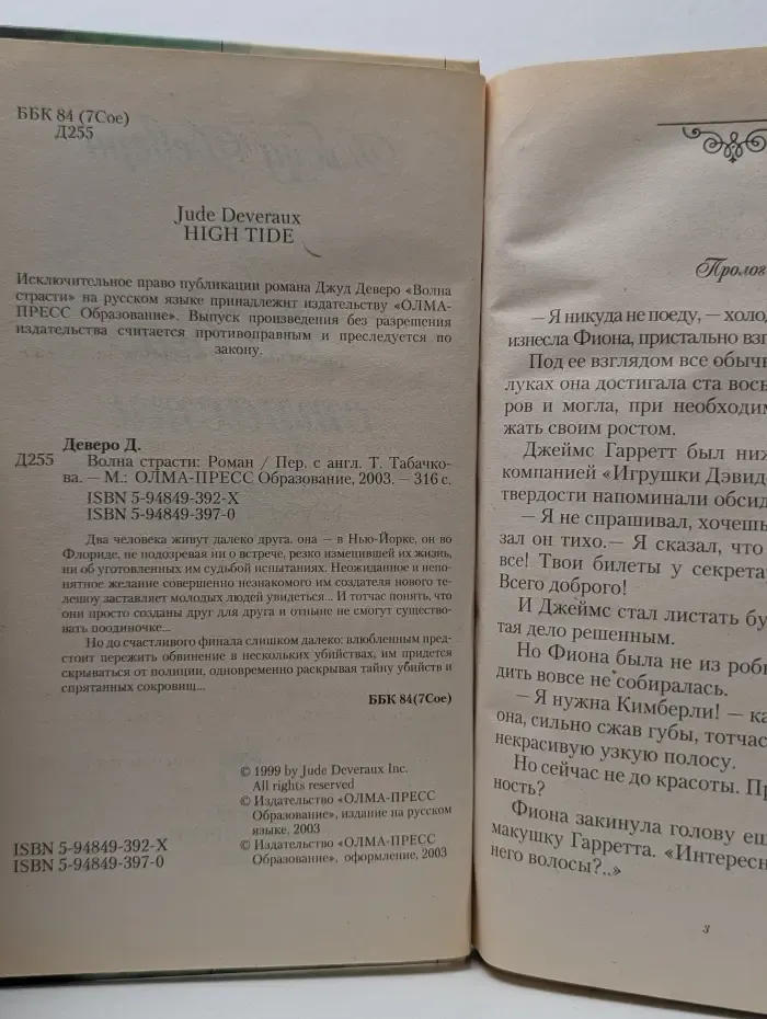 Любовные романы. Волна страсти
