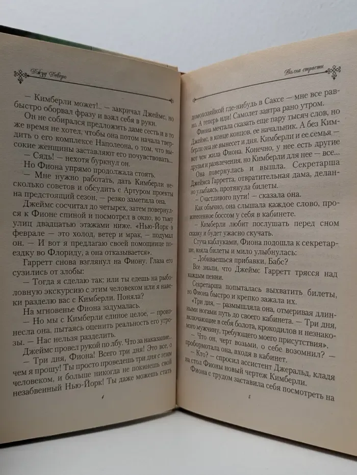 Любовные романы. Волна страсти