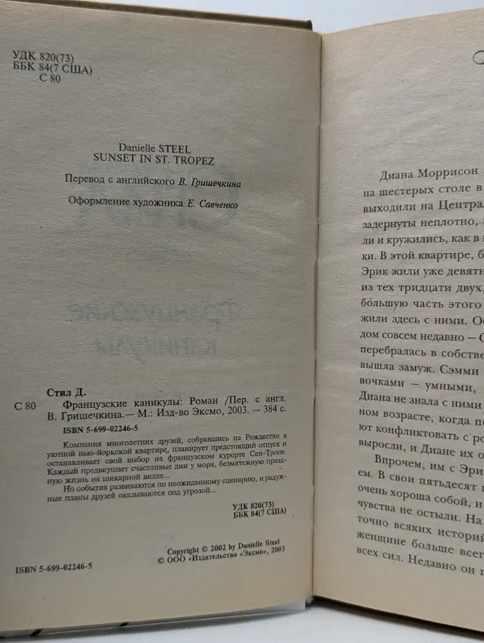Французские каникулы