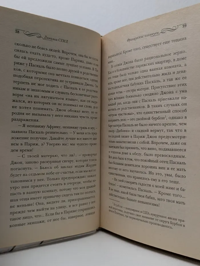 Французские каникулы