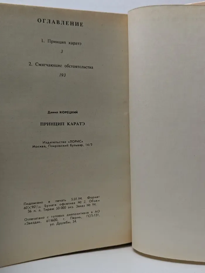 Принцип карате
