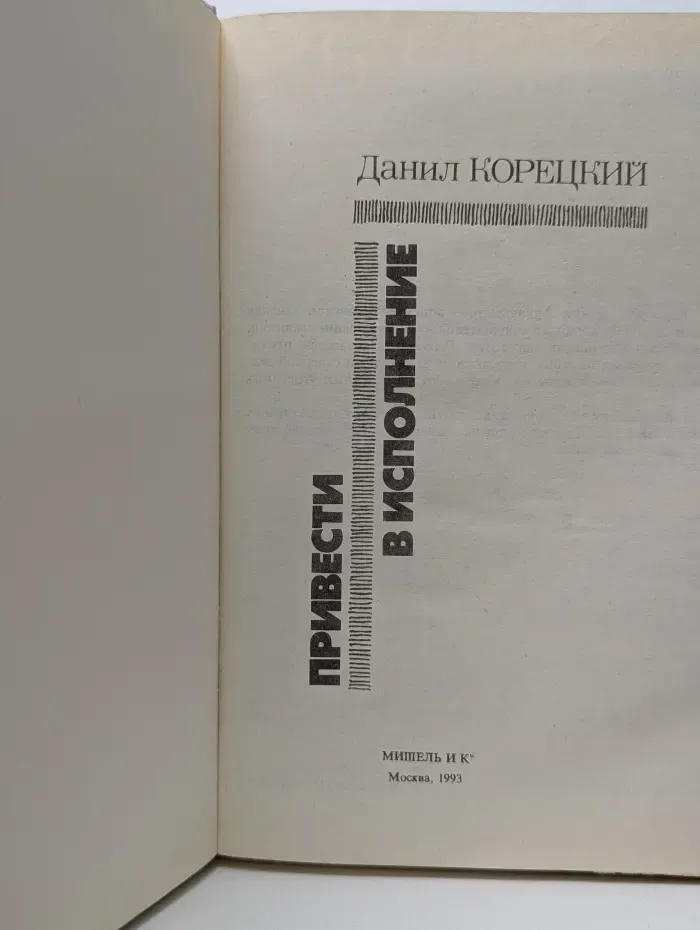 Библиотека избранных произведений о советской милиции. Привести в исполнение