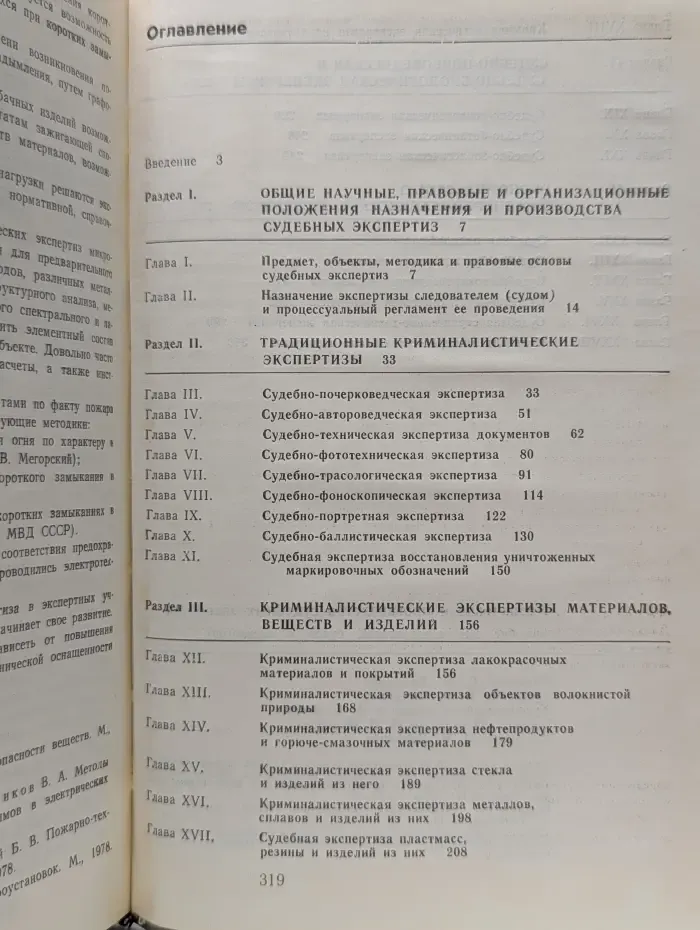 Назначение и производство судебных экспертиз