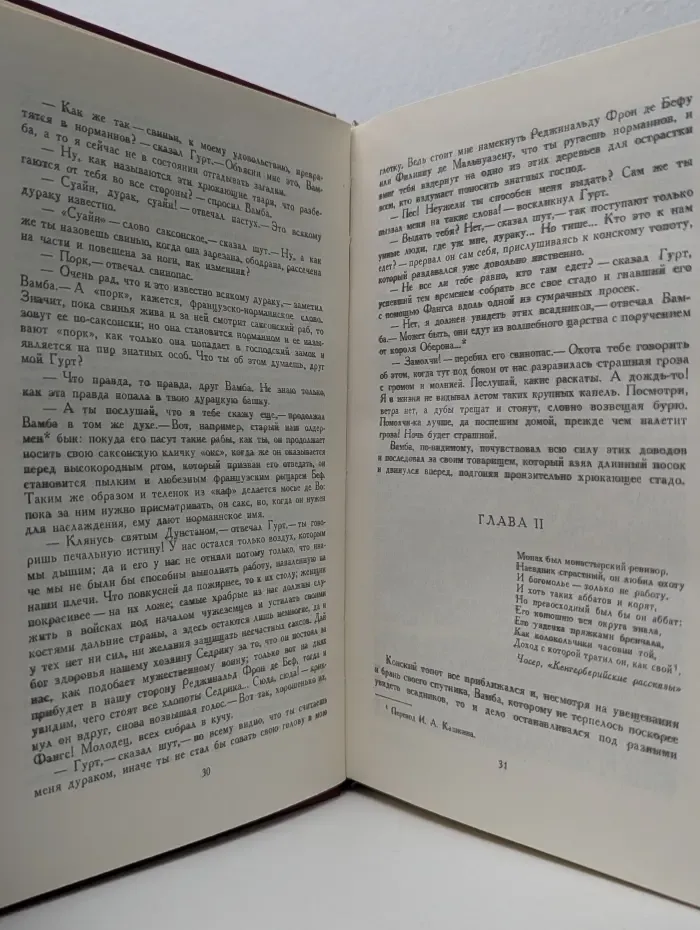 Айвенго. Легенда об Уленшпигеле