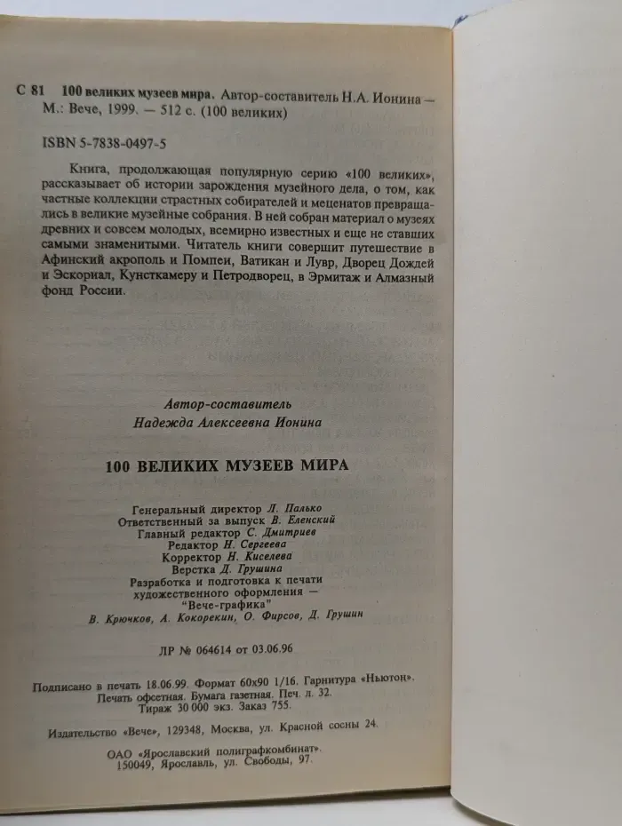 100 великих музеев мира