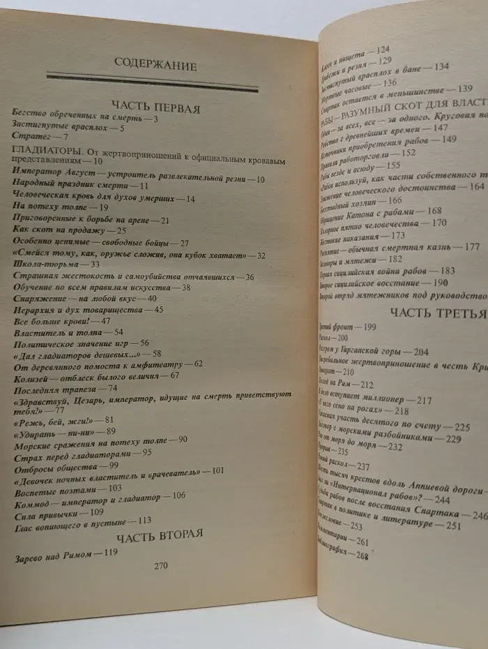 Римляне, рабы, гладиаторы. Спартак у ворот Рима
