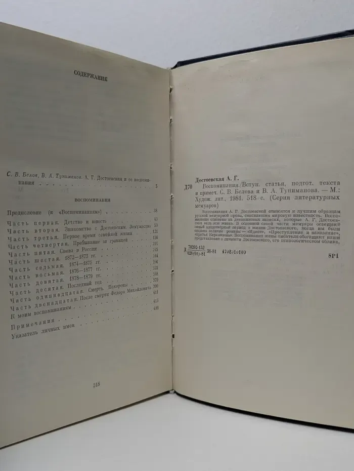 Литературные мемуары. А. Г. Достоевская. Воспоминания