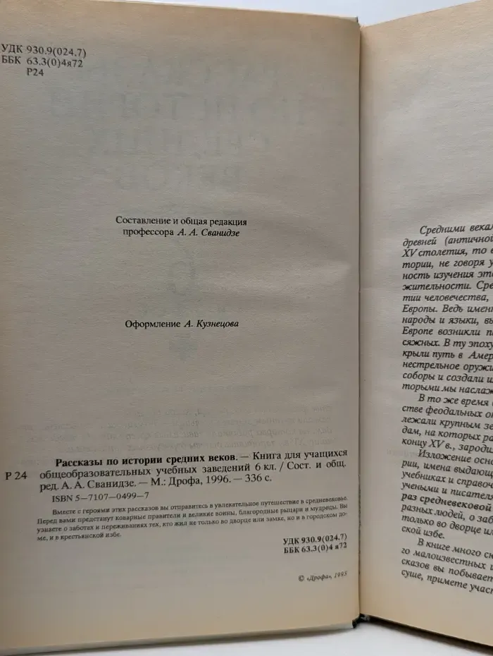Для школьников средних классов. Рассказы по истории Средних веков