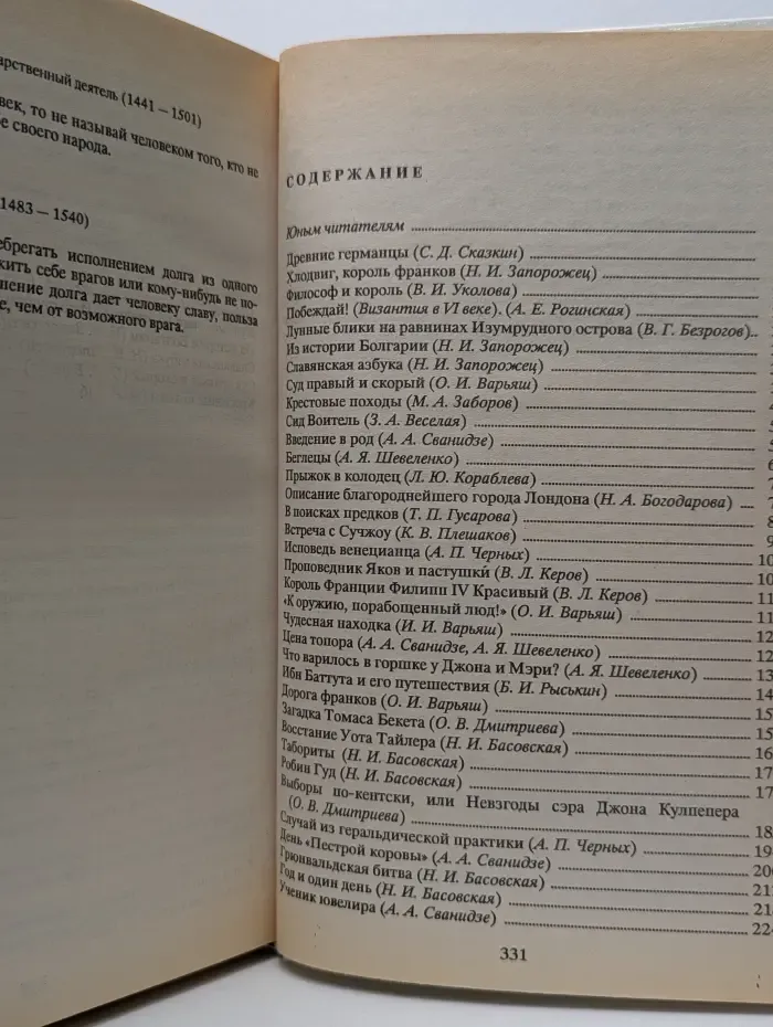 Для школьников средних классов. Рассказы по истории Средних веков