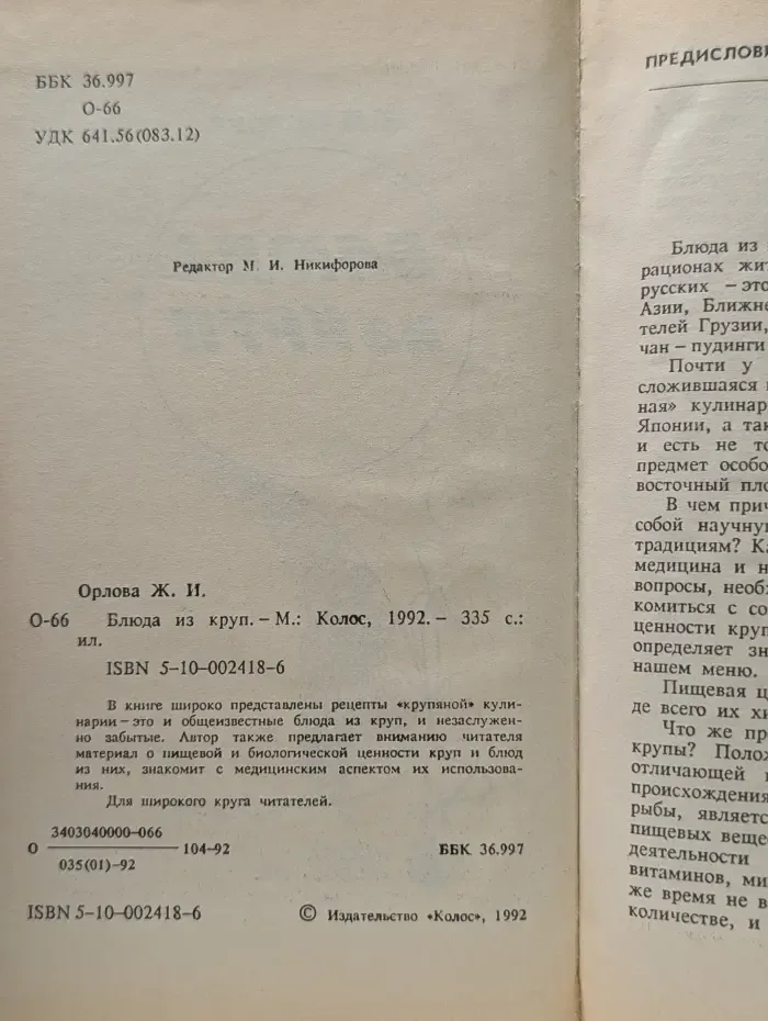 Блюда из круп