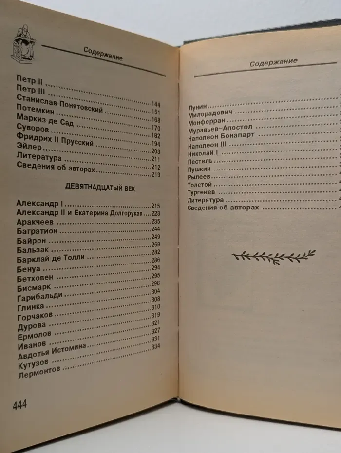 Историческое досье. Что говорили великие люди о других и о себе. Энциклопедия. В 10 томах. Том 2