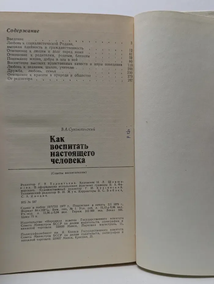 Как воспитать настоящего человека