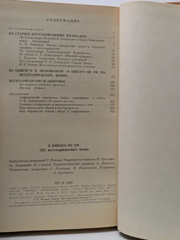 Я никого не ем. 365 вегетарианских меню
