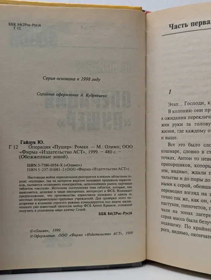 Обожженные зоной. Операция Пушер