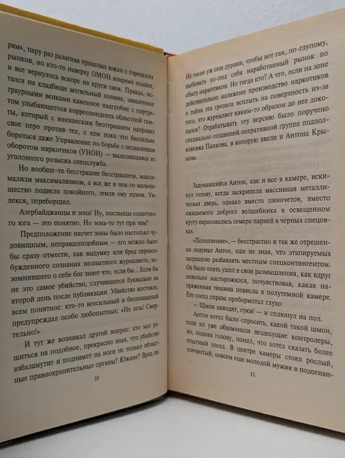 Обожженные зоной. Операция Пушер