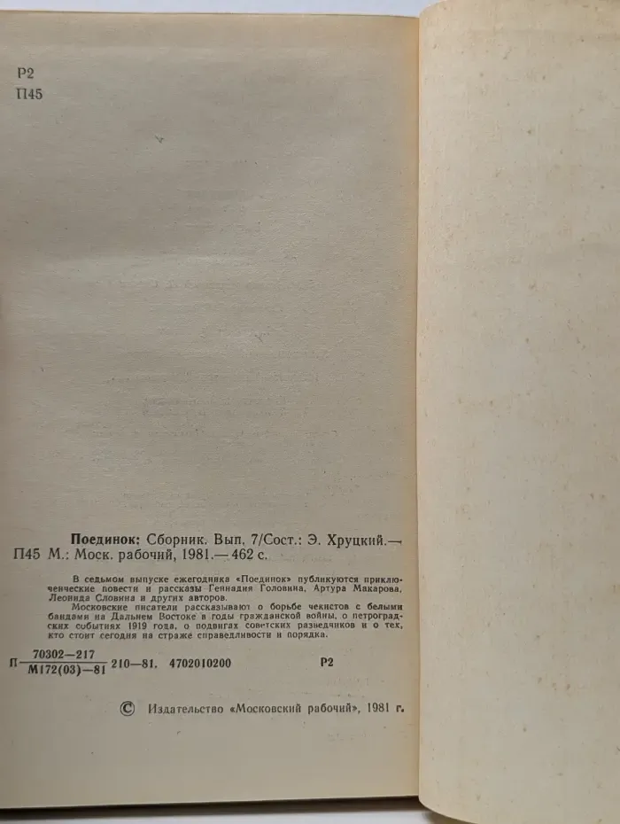 Поединок. Выпуск № 7