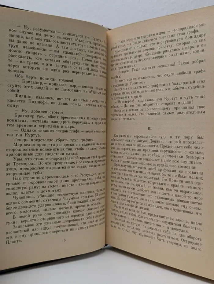Преступление в Орсивале