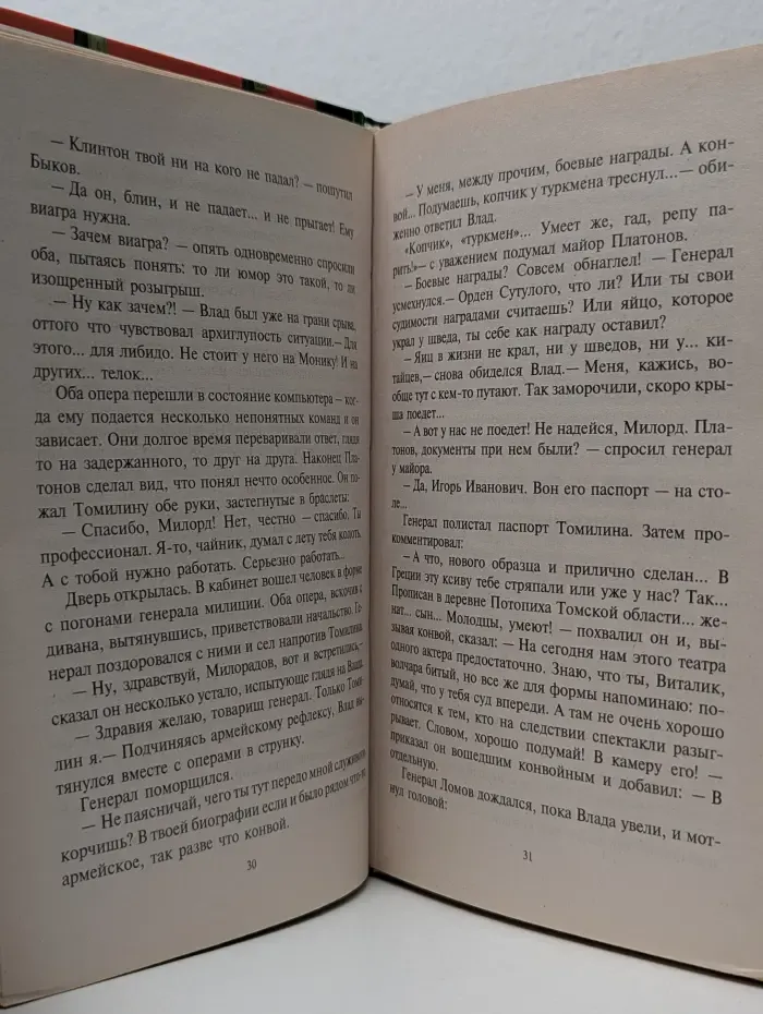 Серия D. Два лица Милорда