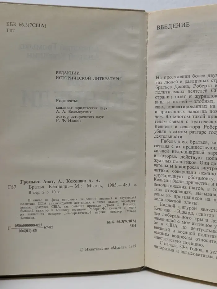 Братья Кеннеди