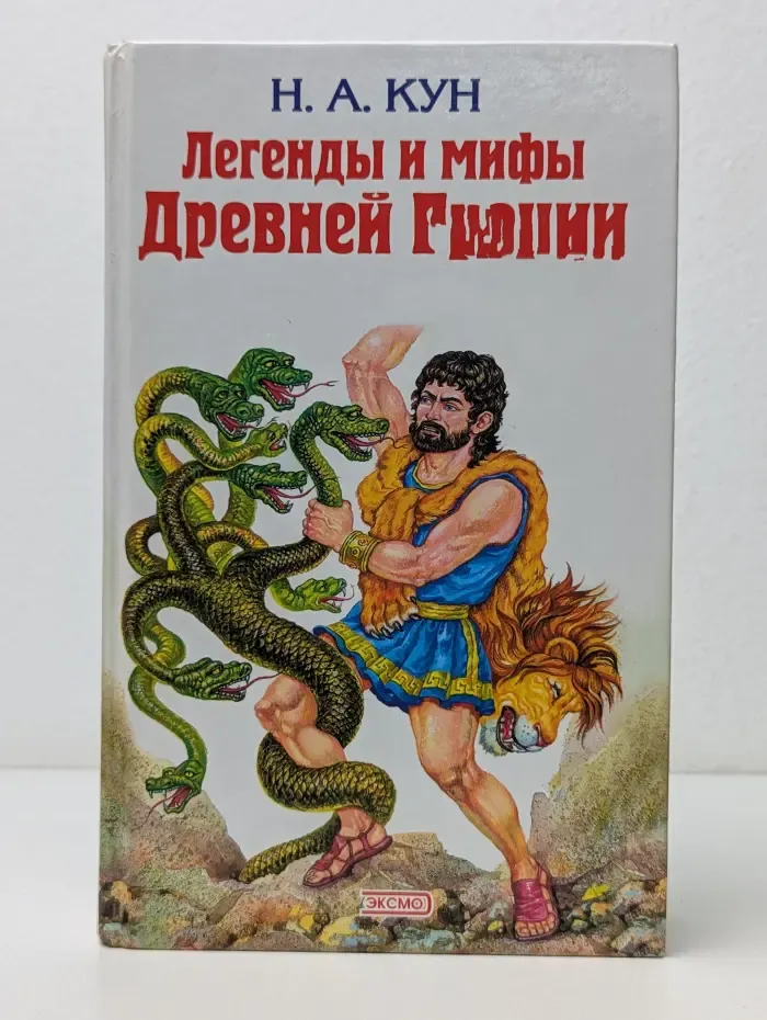 Детская библиотека. Легенды и мифы Древней Греции