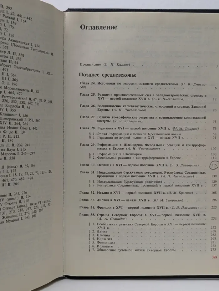 История средних веков. В 2 томах. Том 2. Учебник для вузов по специальности История