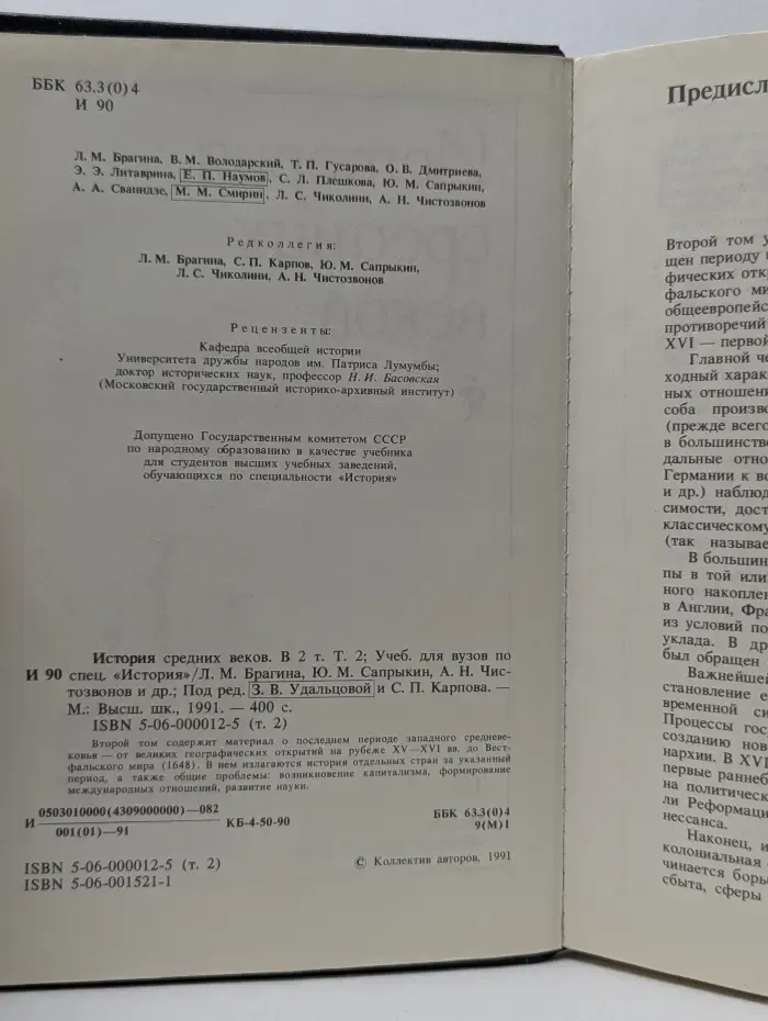История средних веков. В 2 томах. Том 2. Учебник для вузов по специальности История