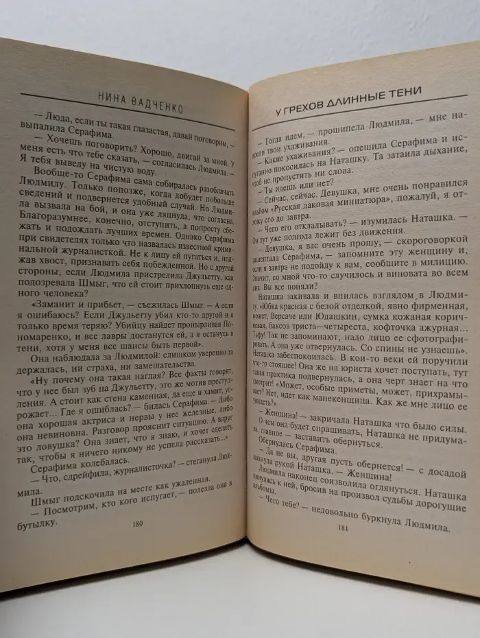 У грехов длинные тени