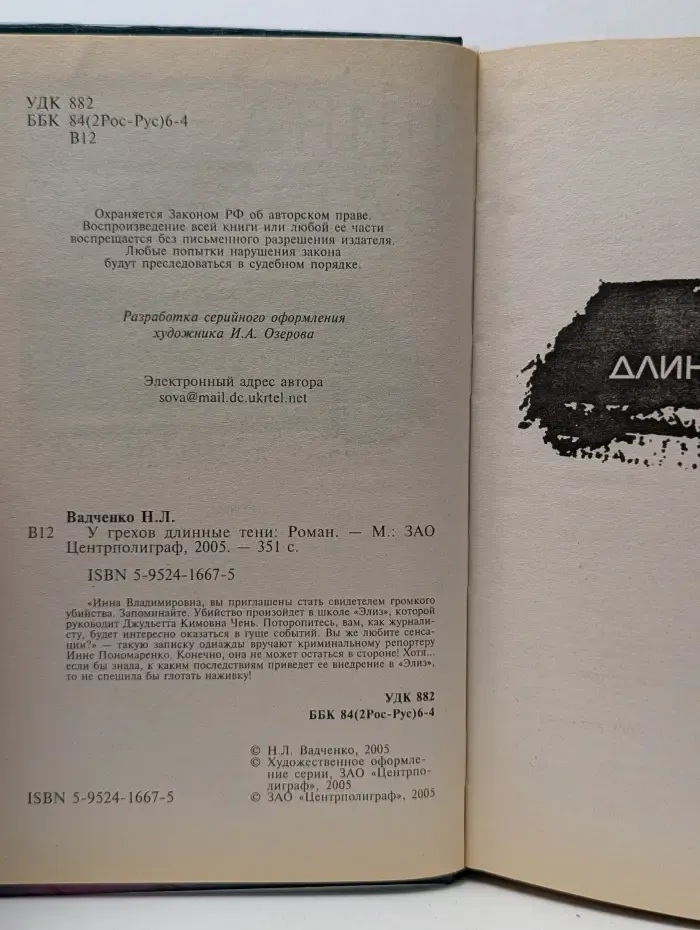 У грехов длинные тени