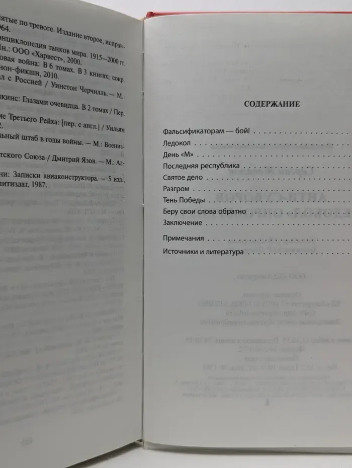 Анти-Суворов. Ледокол опровергнут!