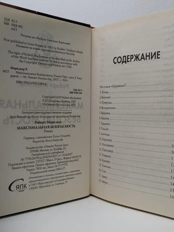Максимальная безопасность