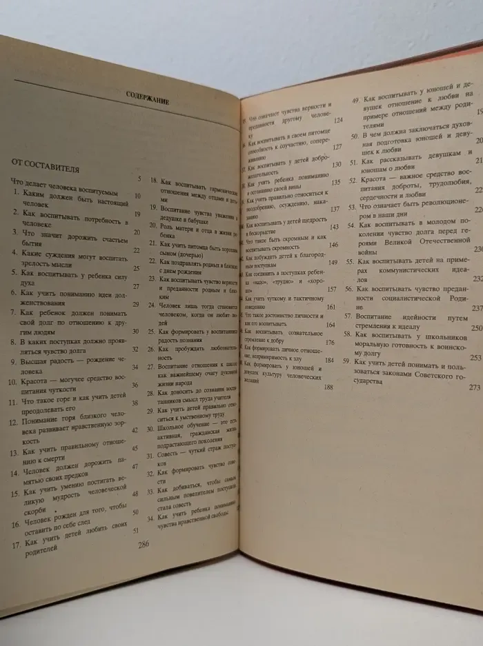Библиотека учителя. Как воспитать настоящего человека