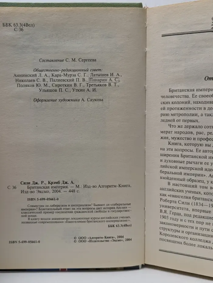 Имперское мышление. Британская империя