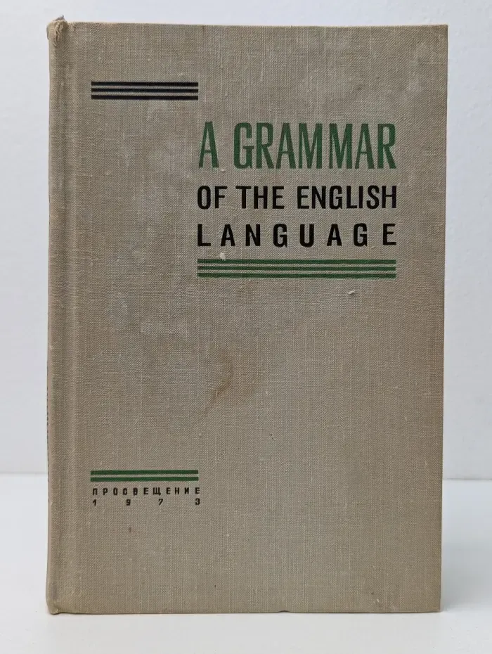 A Grammar of the English Language. Грамматика английского языка