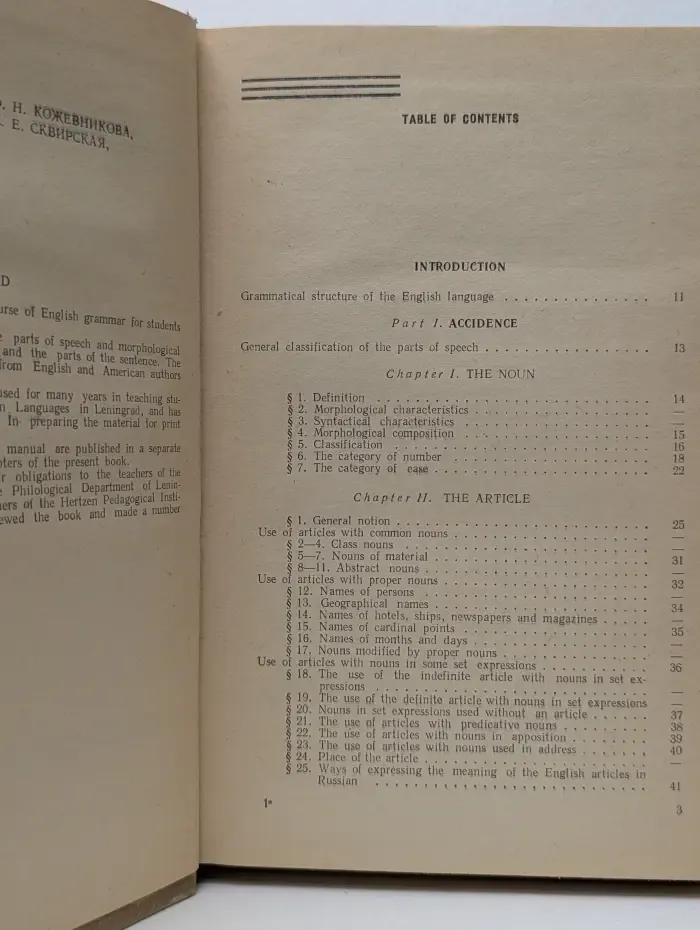 A Grammar of the English Language. Грамматика английского языка