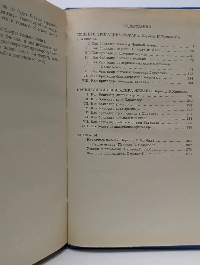 Артур Конан Дойль. Собрание сочинений в 10 томах. Том 5