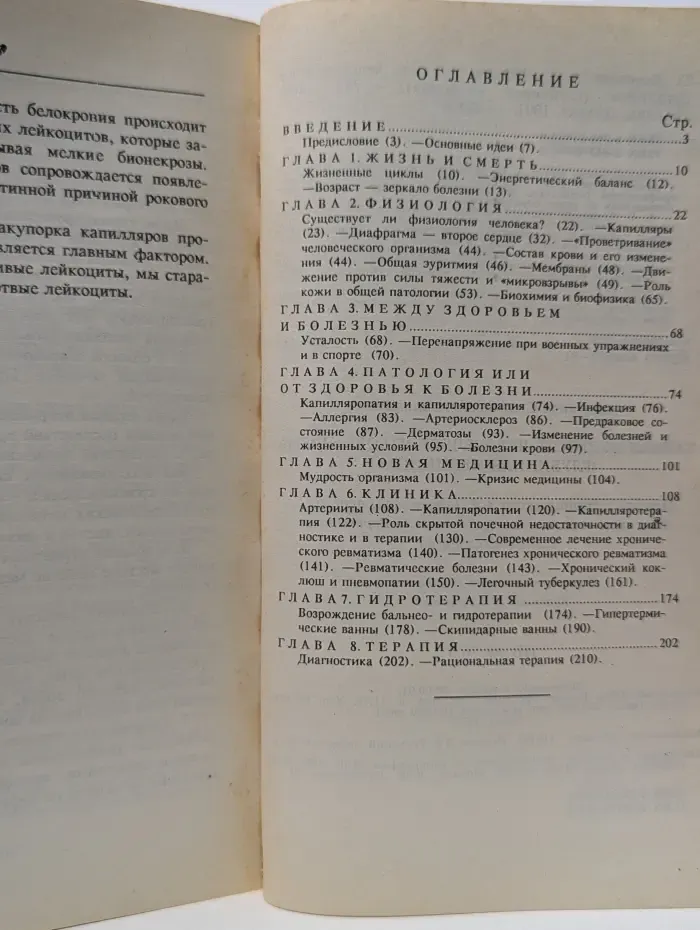 Тайная мудрость человеческого организма