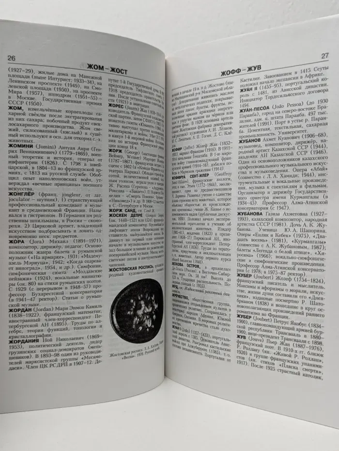 Новая иллюстрированная энциклопедия. В 10 томах. Том 4. Жа-Кл