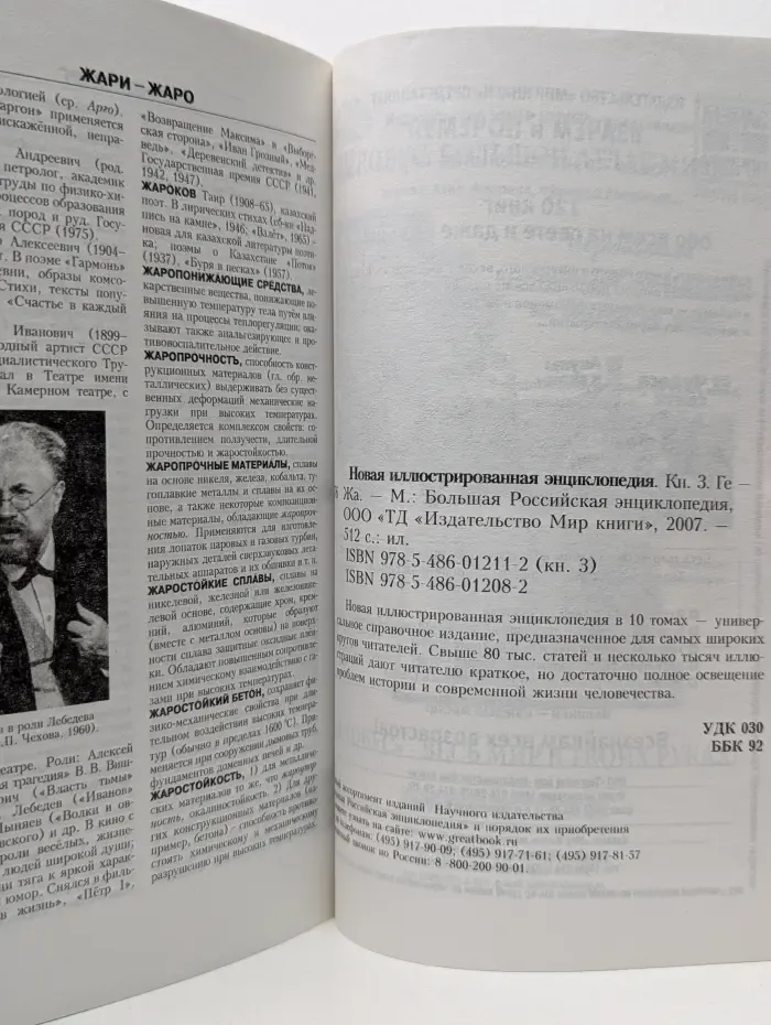 Новая иллюстрированная энциклопедия. Книга 3