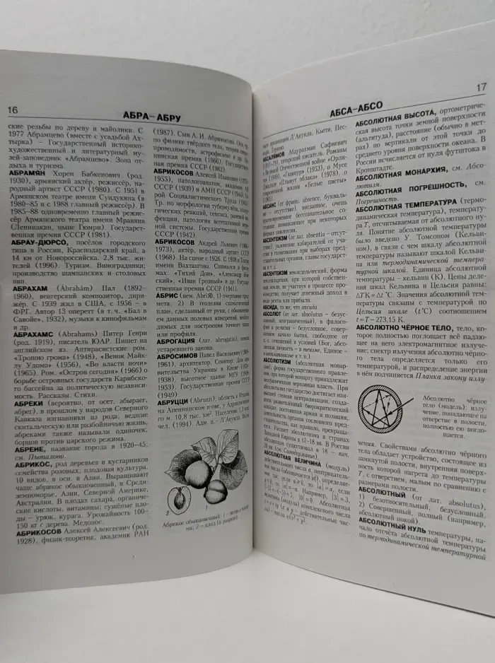 Новая иллюстрированная энциклопедия. Книга 1