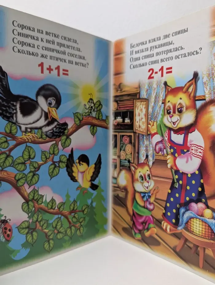 Скоро в школу. Арифметика