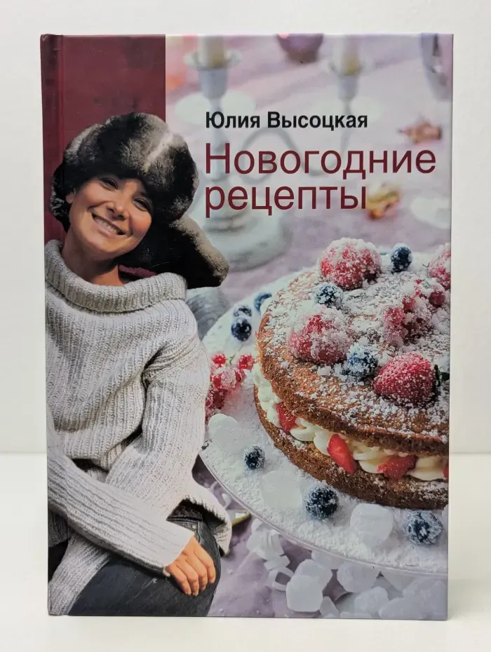 Новогодние рецепты