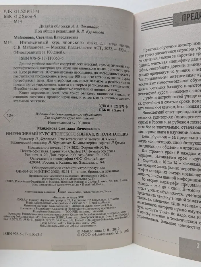 Иностранный за 100 дней. Интенсивный курс японского языка для начинающих