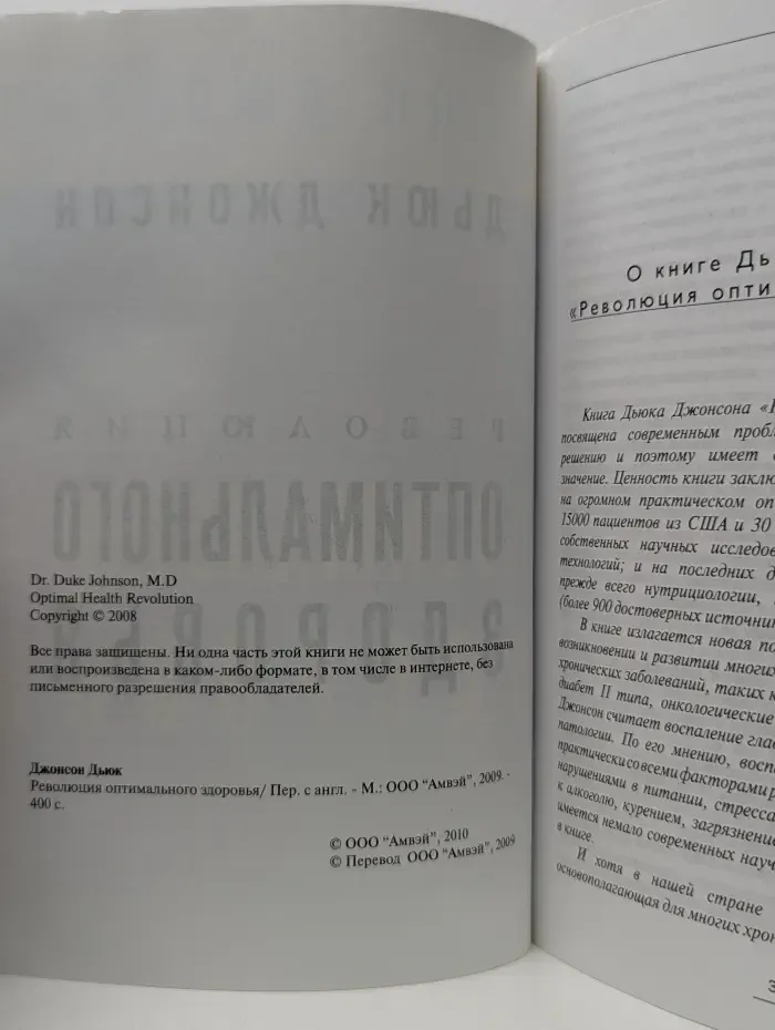 Революция оптимального здоровья