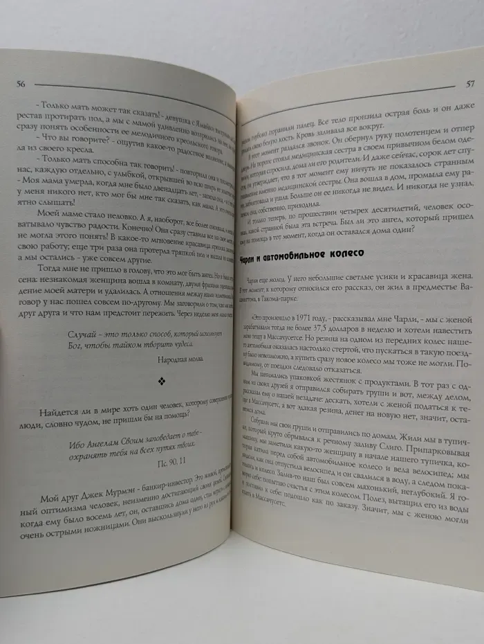 Книга об ангелах