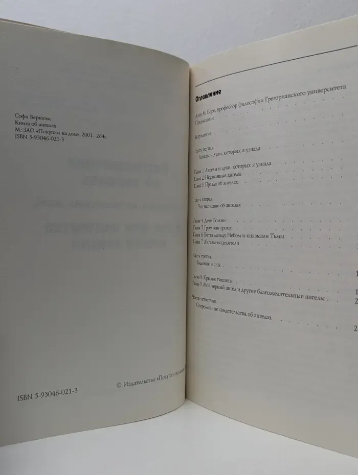 Книга об ангелах