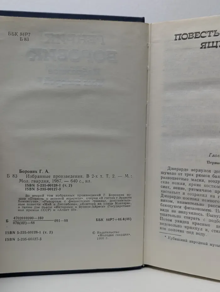 Генрих Боровик. Избранные произведения. В 2 томах. Том 2