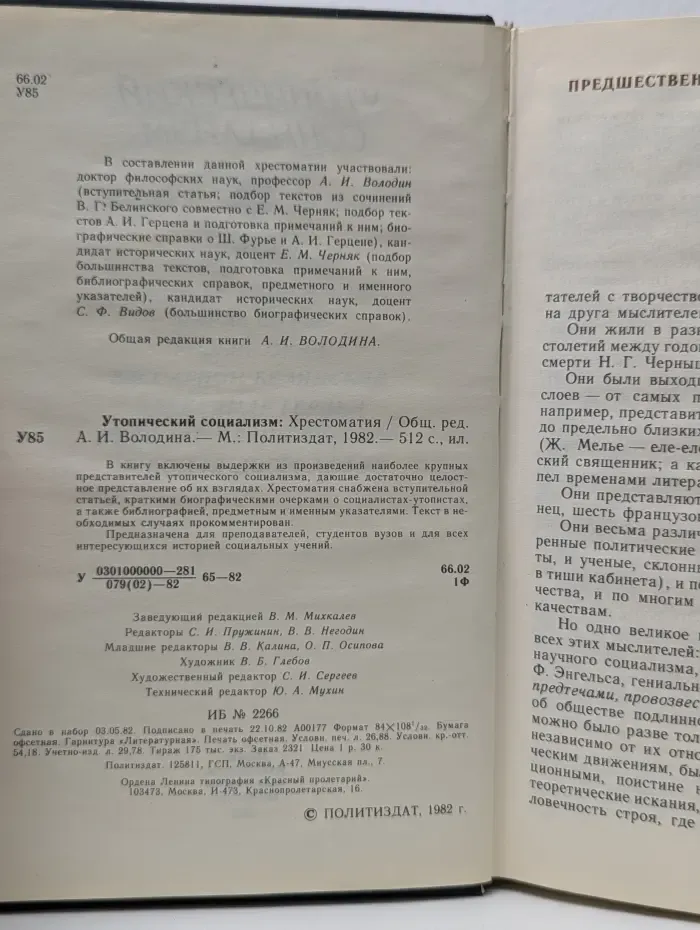 Утопический социализм
