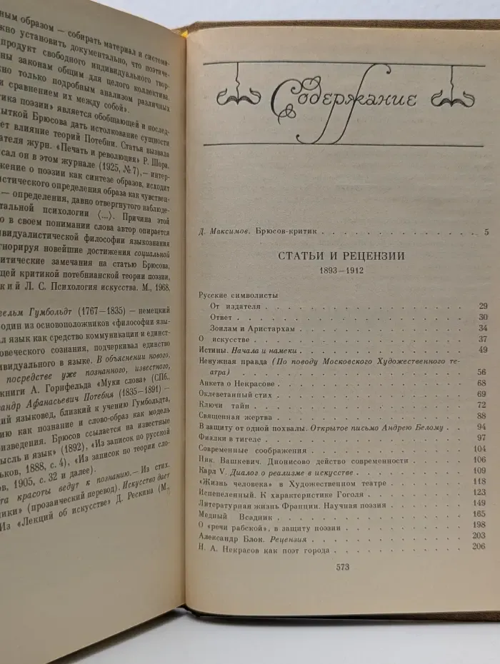 Валерий Брюсов. Сочинения в 2 томах. Том 2