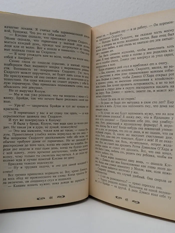 Библиотека сентиментального романа. Скарлетт. В 2 томах. Том 2
