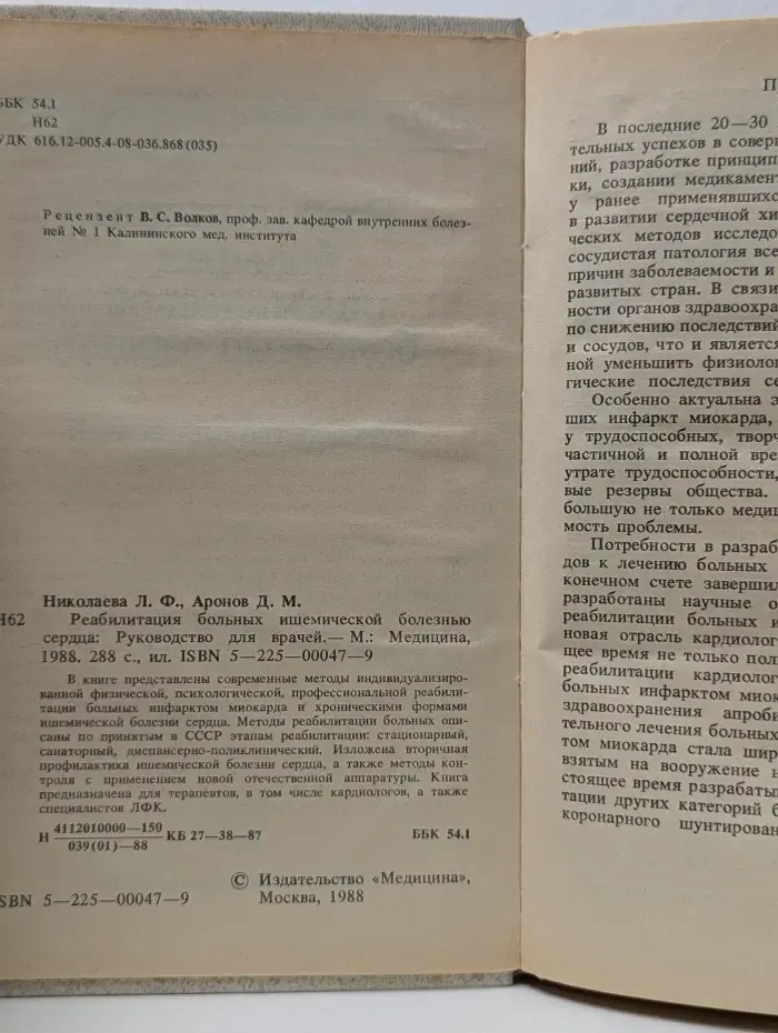 Реабилитация больных ишемической болезнью сердца